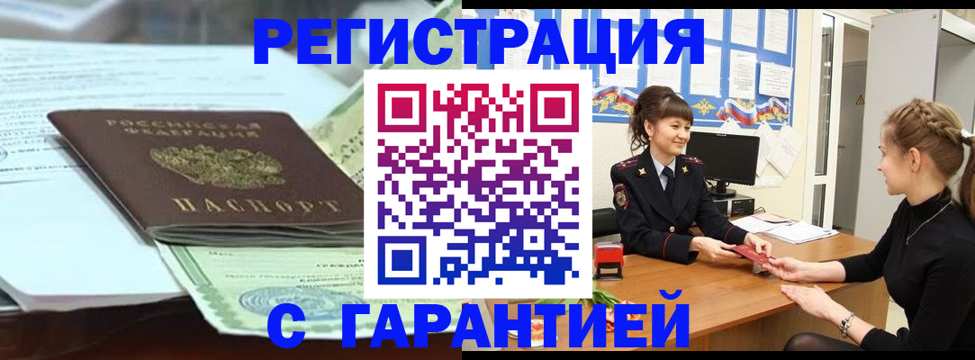 прописка от собственника в Лангепасе